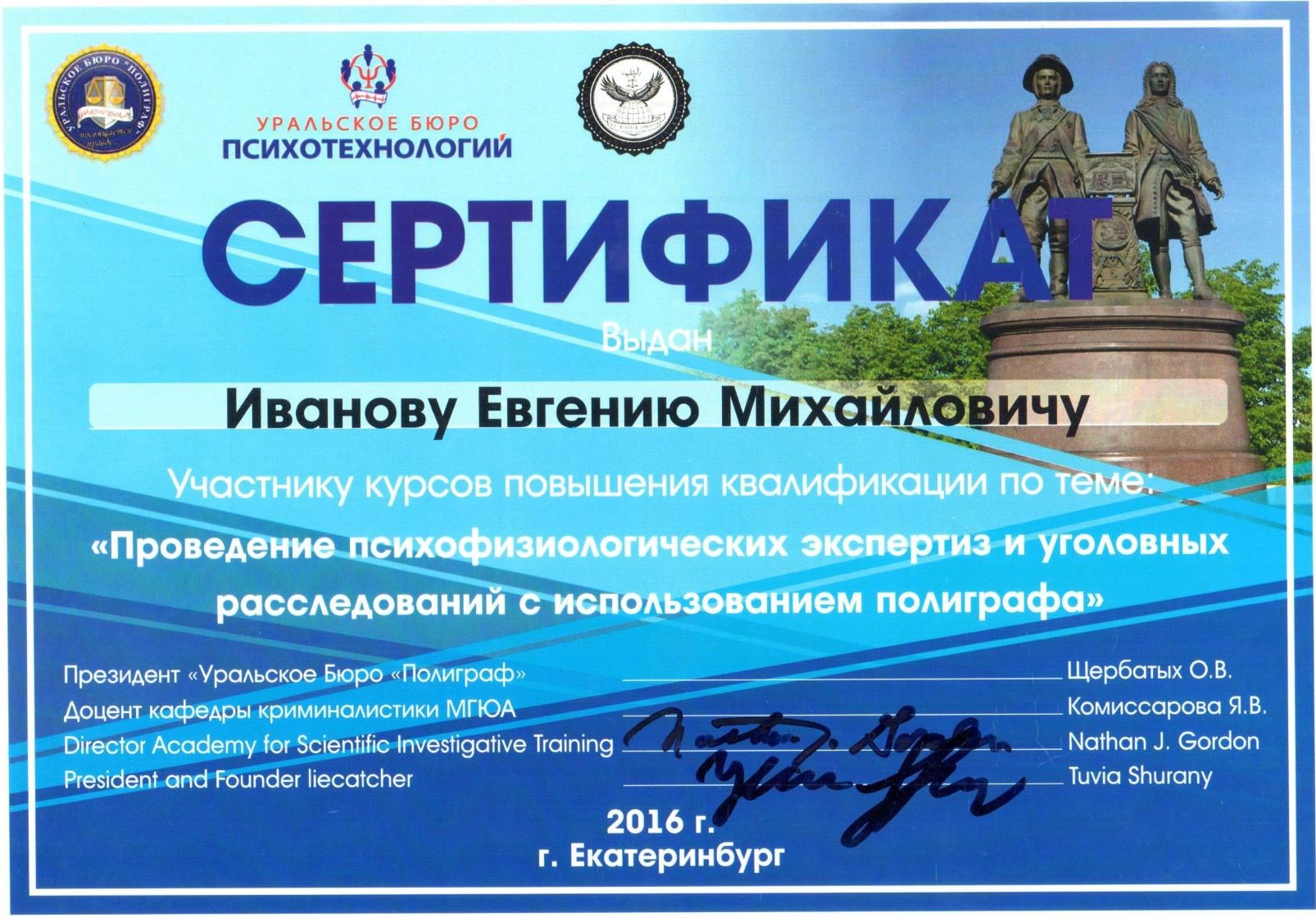 Сертификат повышения квалификации