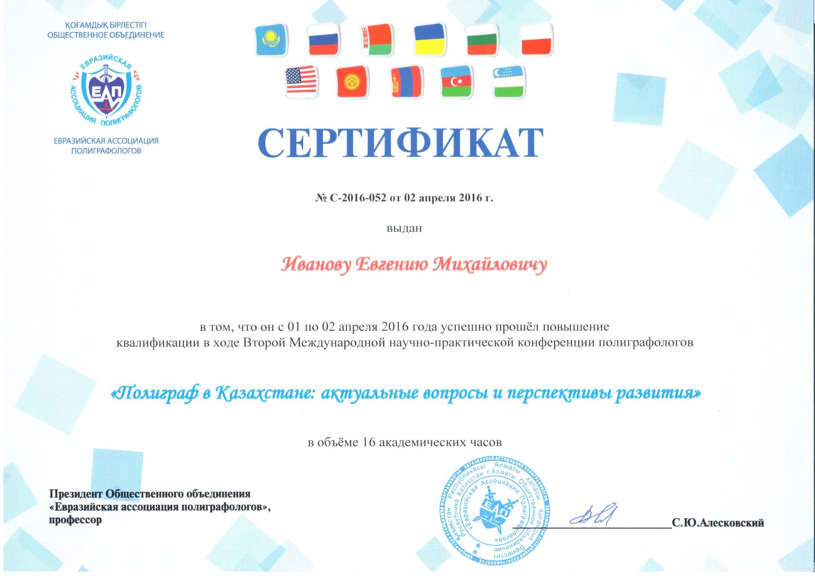 Сертификат повышения квалификации