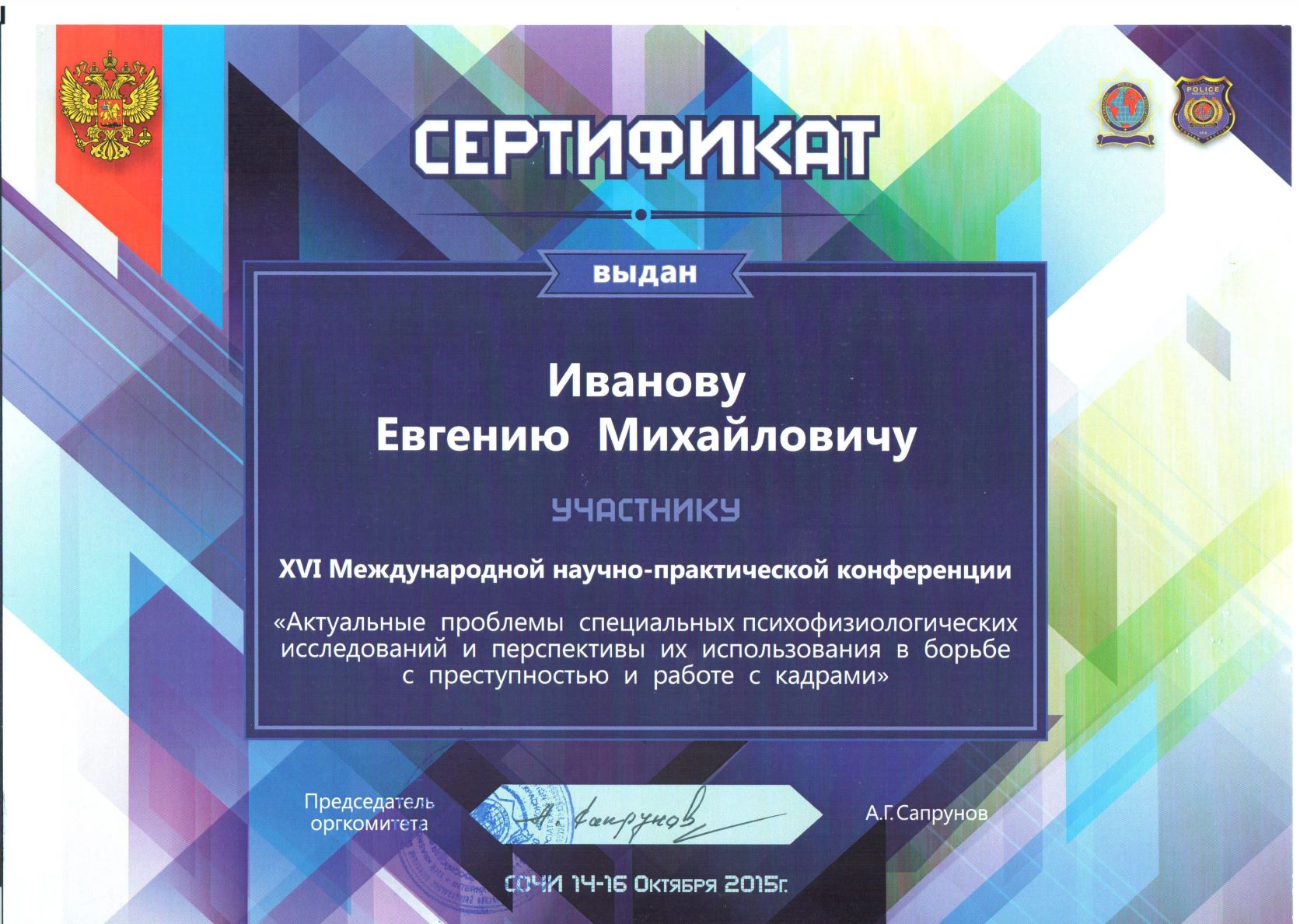 Сертификат участника конференции