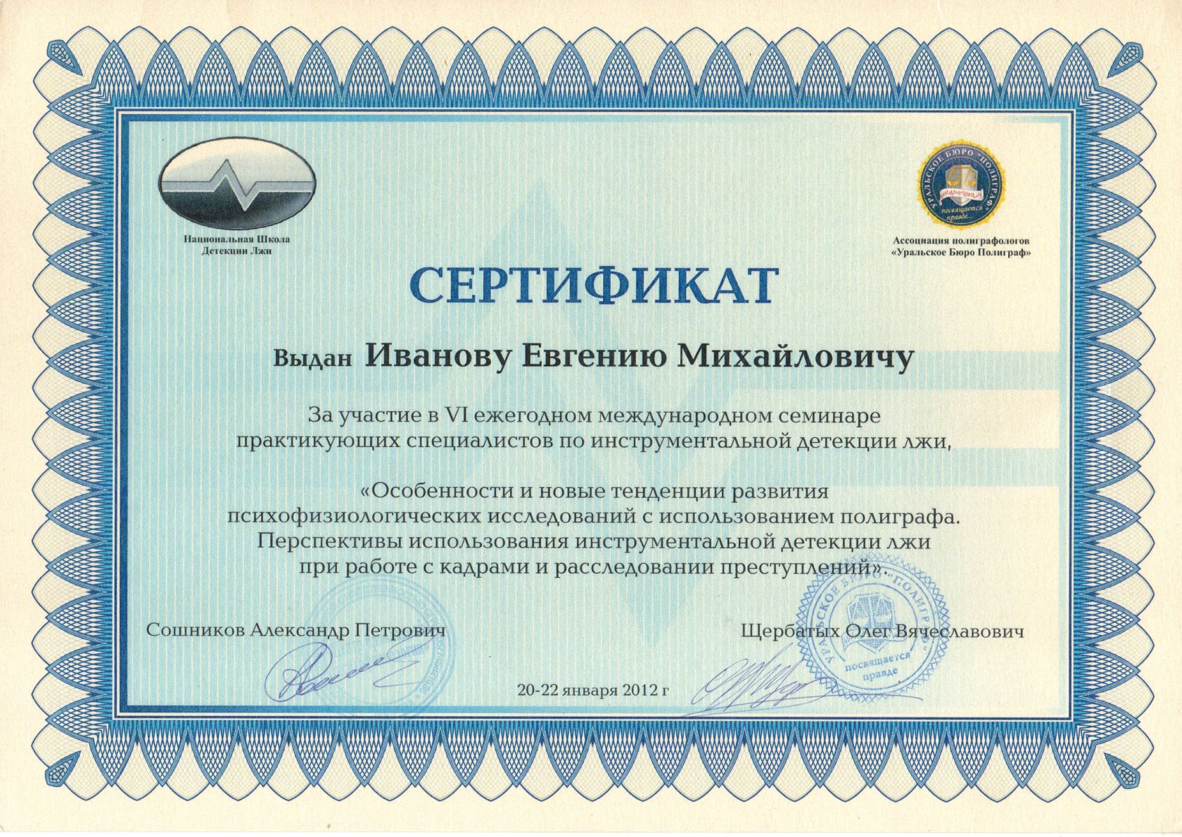 Сертификат участника семинара