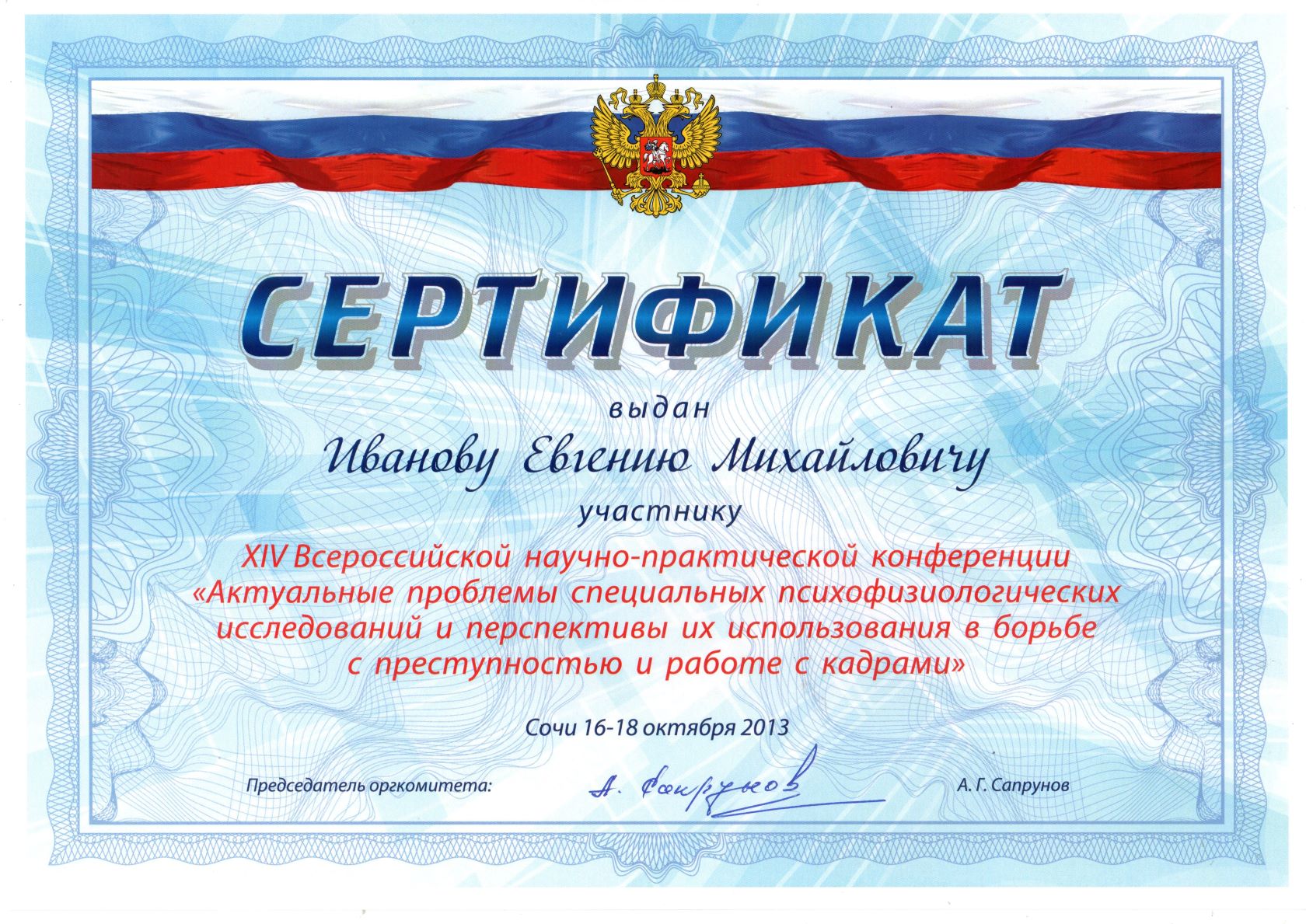 Сертификат участника конференции
