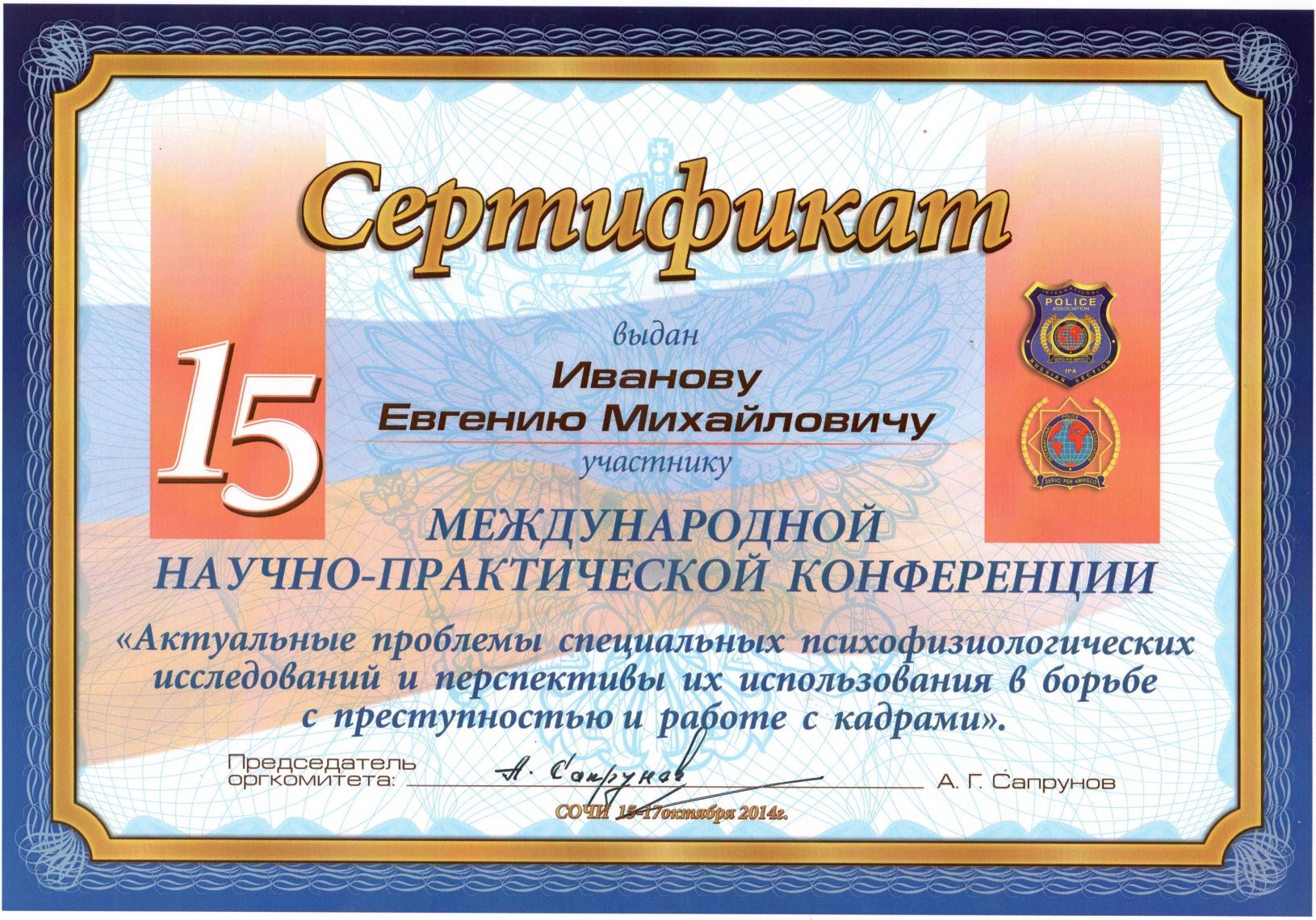 Сертификат участника конференции